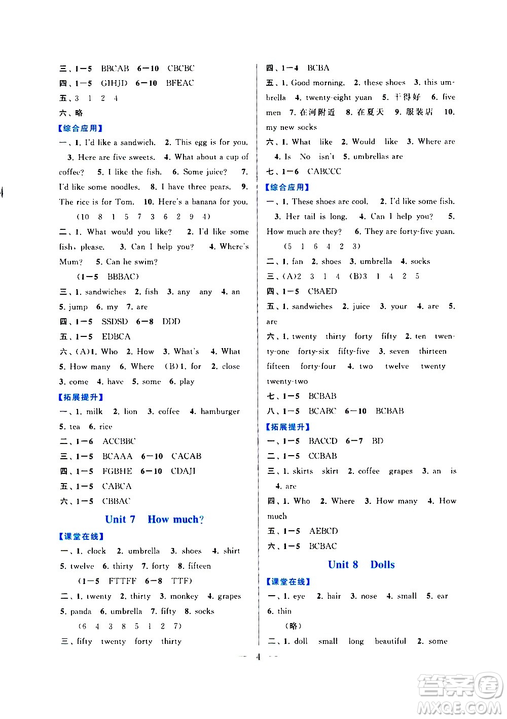 安徽人民出版社2020年啟東黃岡作業(yè)本英語四年級上冊YLNJ譯林牛津版答案