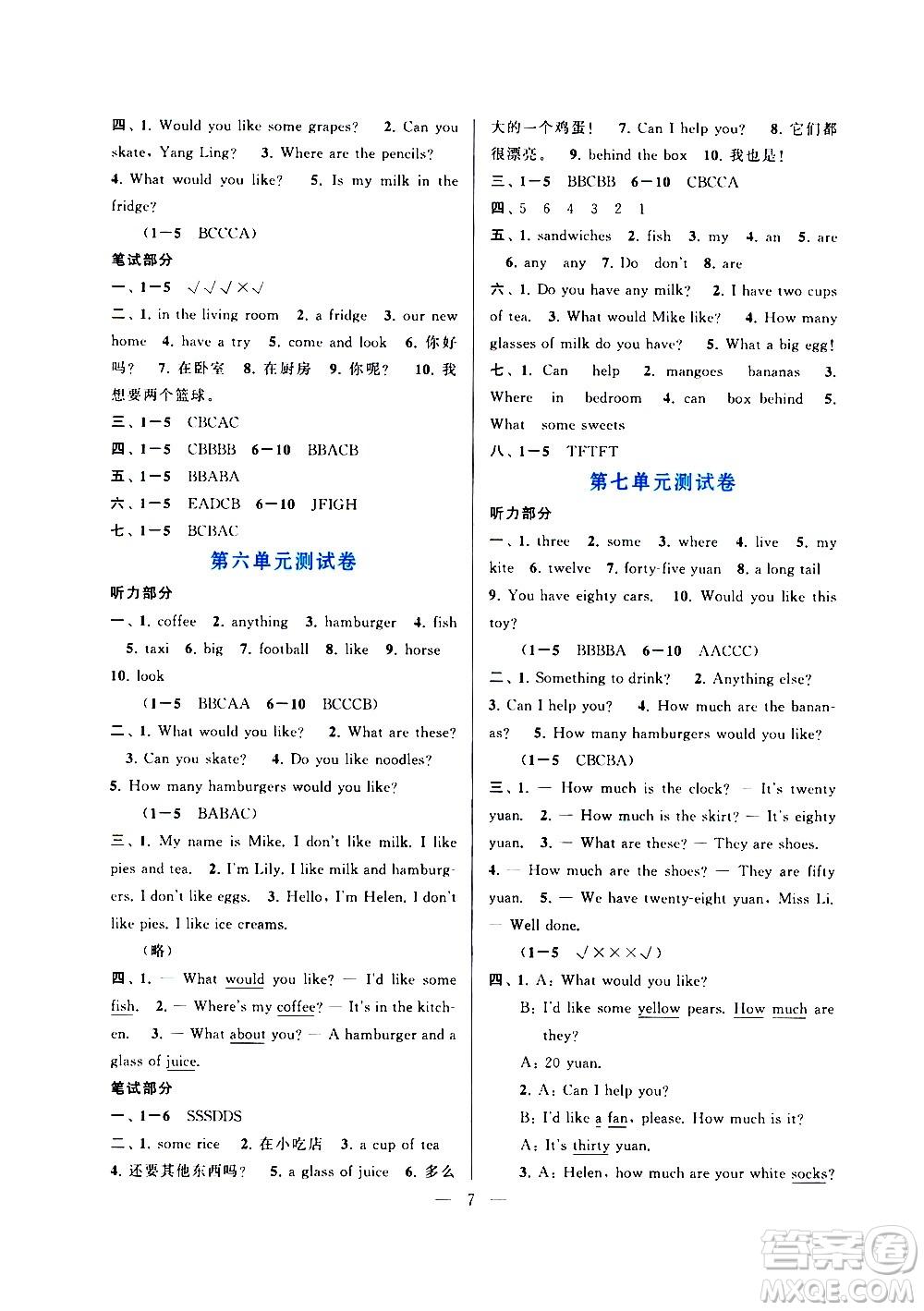 安徽人民出版社2020年啟東黃岡作業(yè)本英語四年級上冊YLNJ譯林牛津版答案