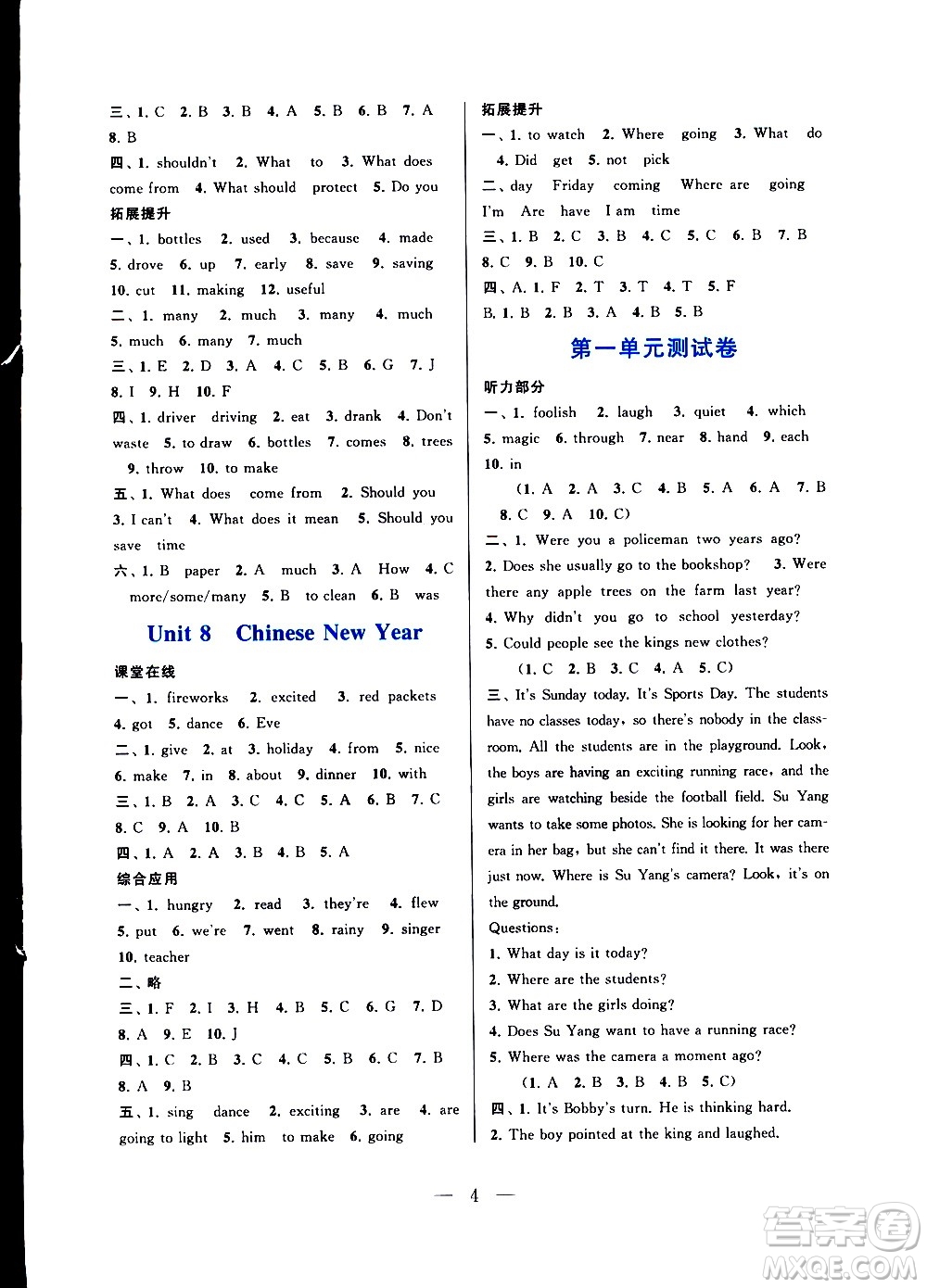 安徽人民出版社2020年啟東黃岡作業(yè)本英語六年級(jí)上冊(cè)YLNJ譯林牛津版答案