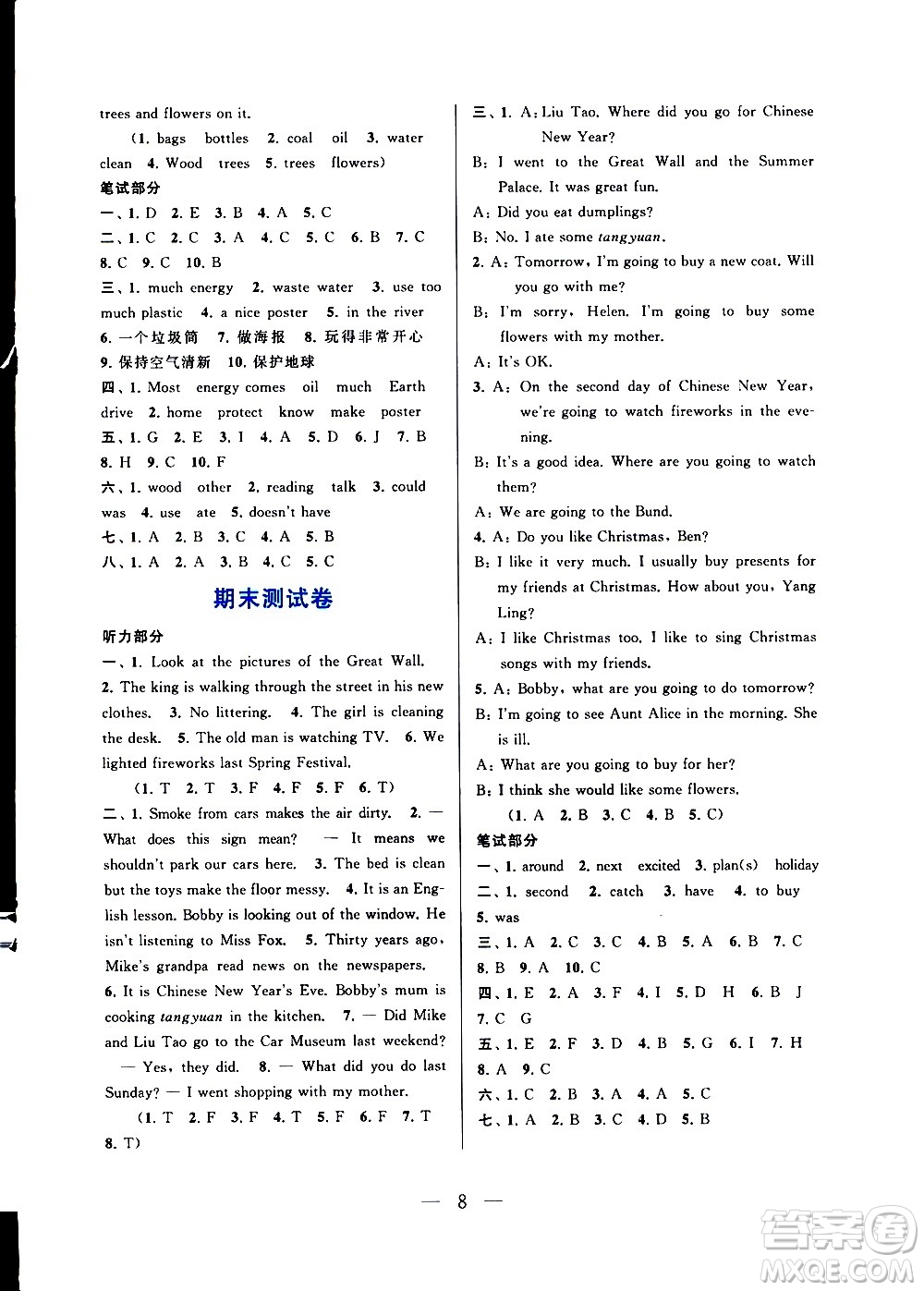 安徽人民出版社2020年啟東黃岡作業(yè)本英語六年級(jí)上冊(cè)YLNJ譯林牛津版答案