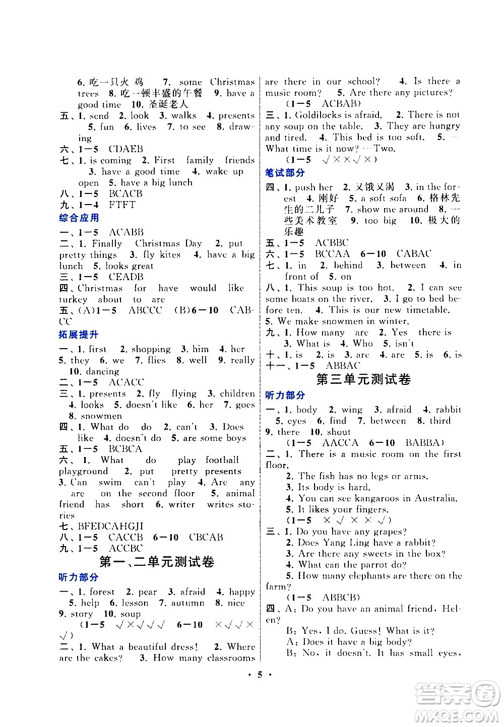 安徽人民出版社2020年啟東黃岡作業(yè)本英語五年級上冊YLNJ譯林牛津版答案