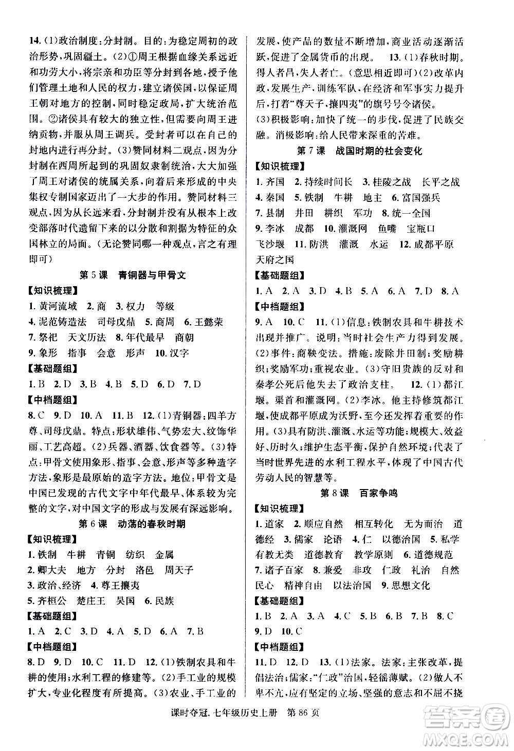 新世紀出版社2020課時奪冠歷史七年級上冊R人教版答案