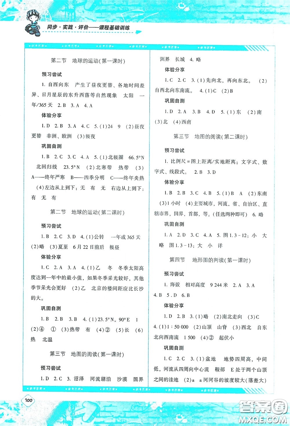 湖南少年兒童出版社2020課程基礎訓練七年級地理上冊人教版答案