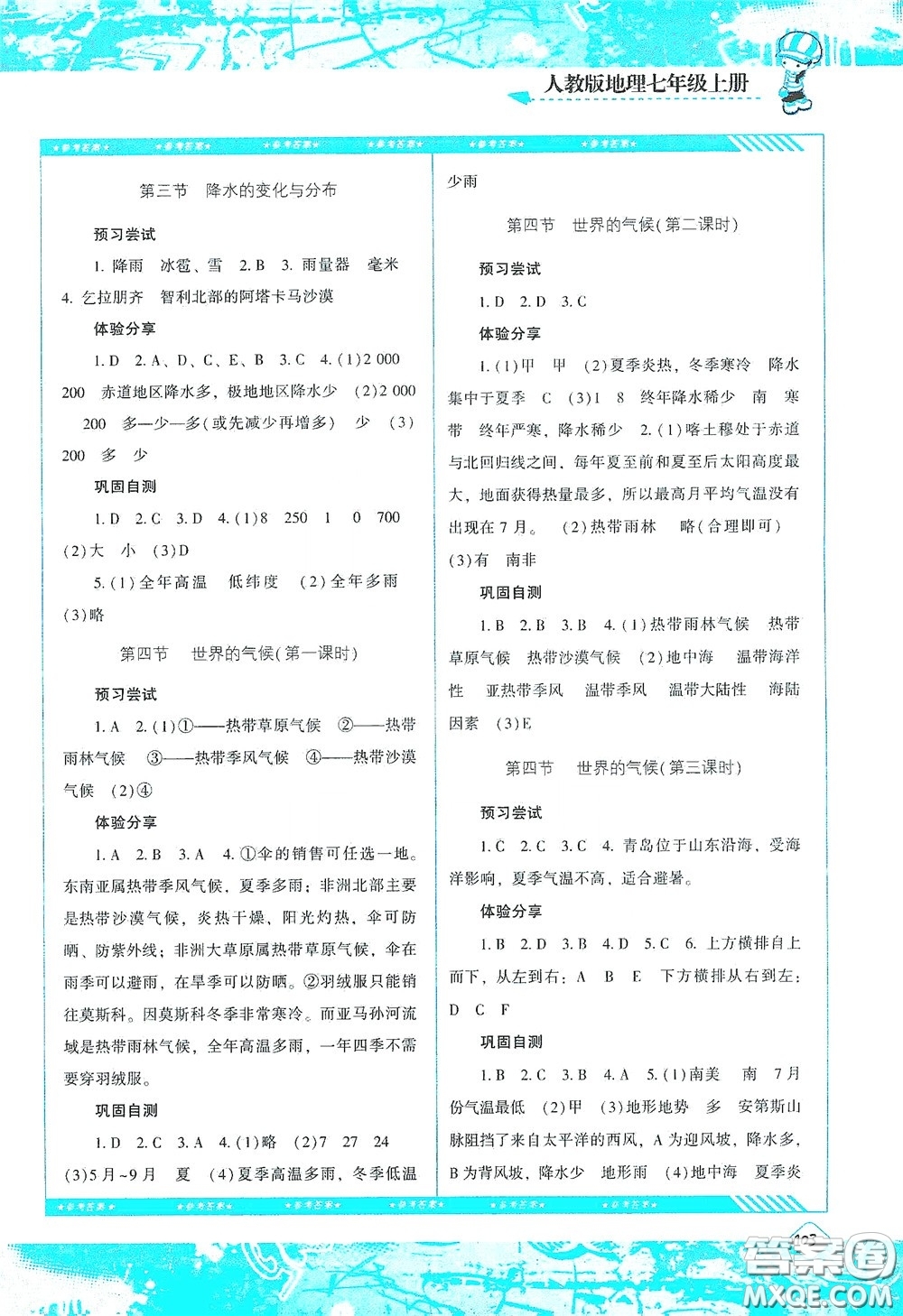 湖南少年兒童出版社2020課程基礎訓練七年級地理上冊人教版答案