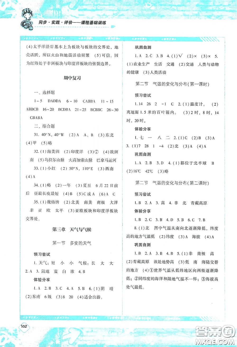 湖南少年兒童出版社2020課程基礎訓練七年級地理上冊人教版答案