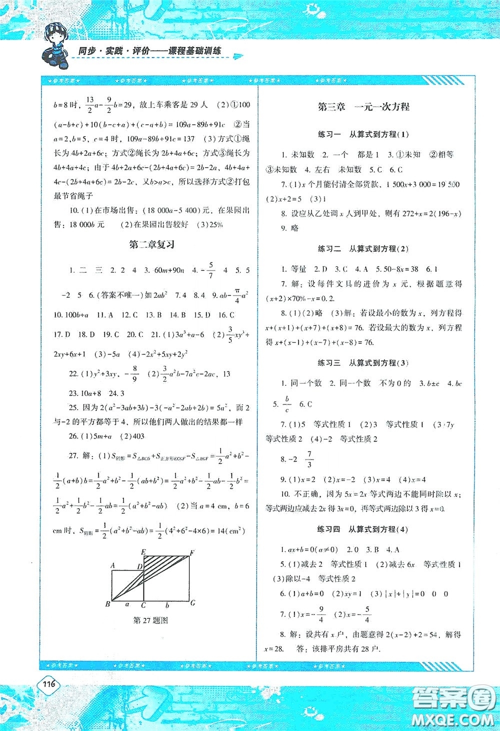 湖南少年兒童出版社2020課程基礎(chǔ)訓(xùn)練七年級(jí)數(shù)學(xué)上冊(cè)人教版答案