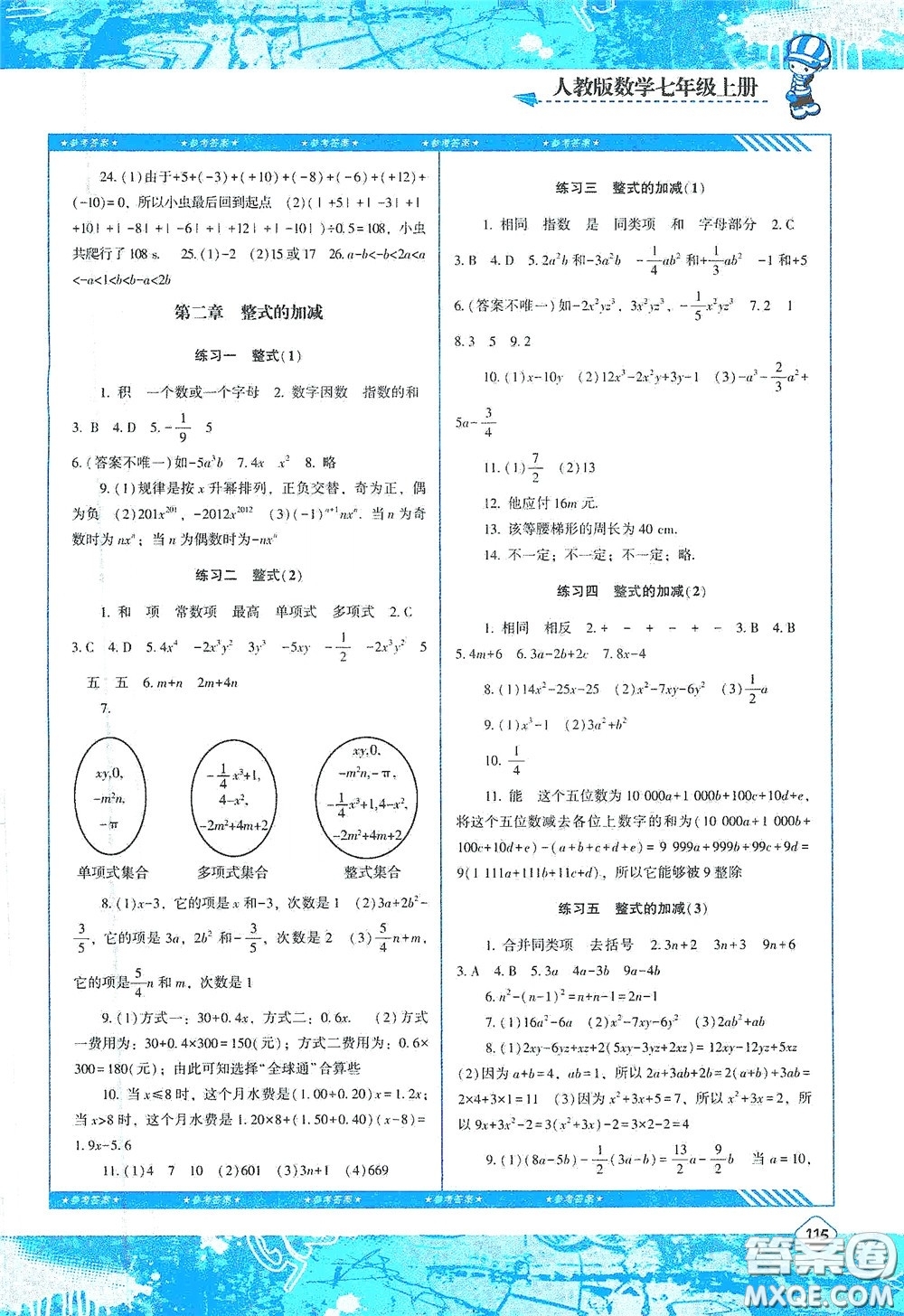 湖南少年兒童出版社2020課程基礎(chǔ)訓(xùn)練七年級(jí)數(shù)學(xué)上冊(cè)人教版答案