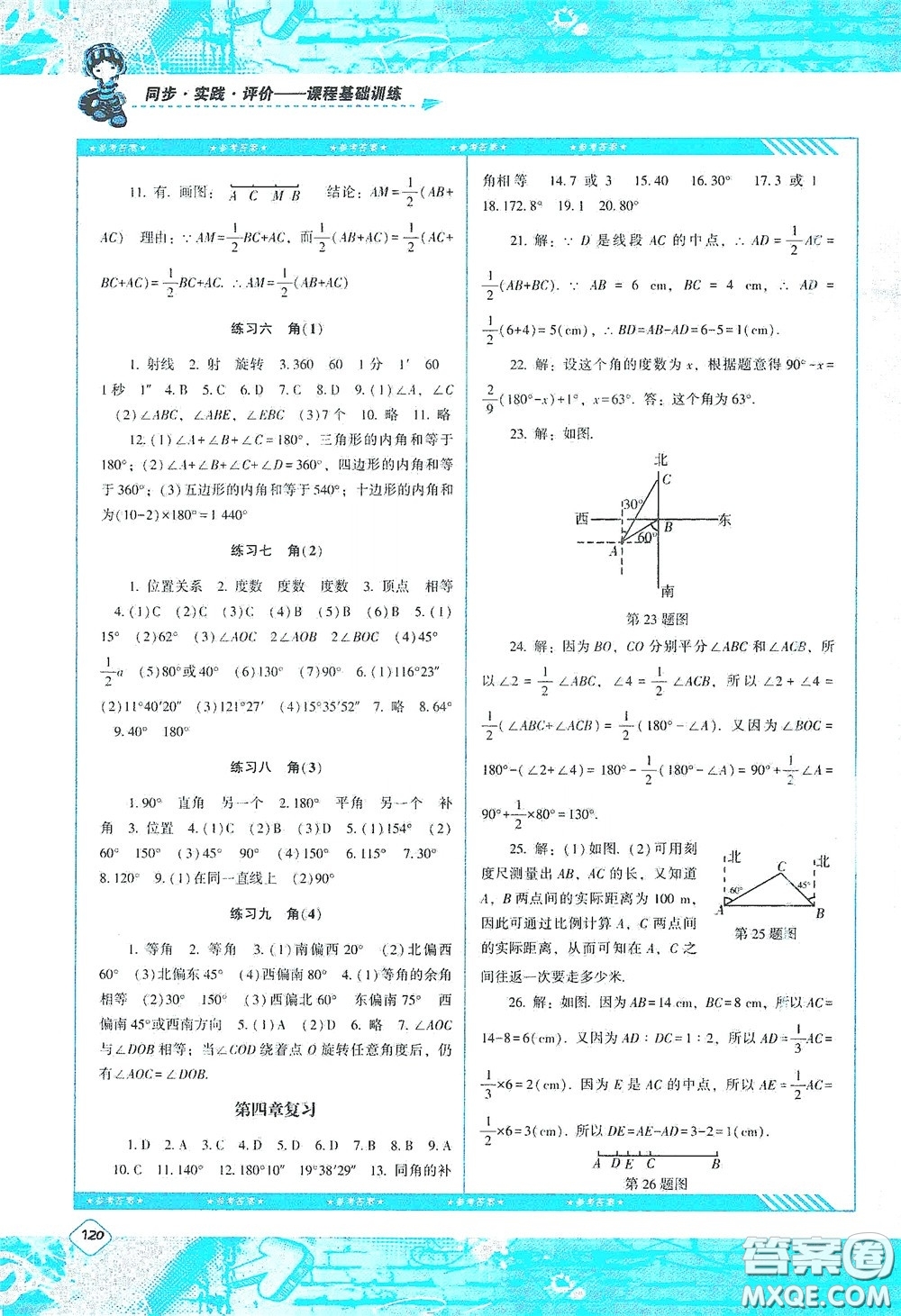 湖南少年兒童出版社2020課程基礎(chǔ)訓(xùn)練七年級(jí)數(shù)學(xué)上冊(cè)人教版答案