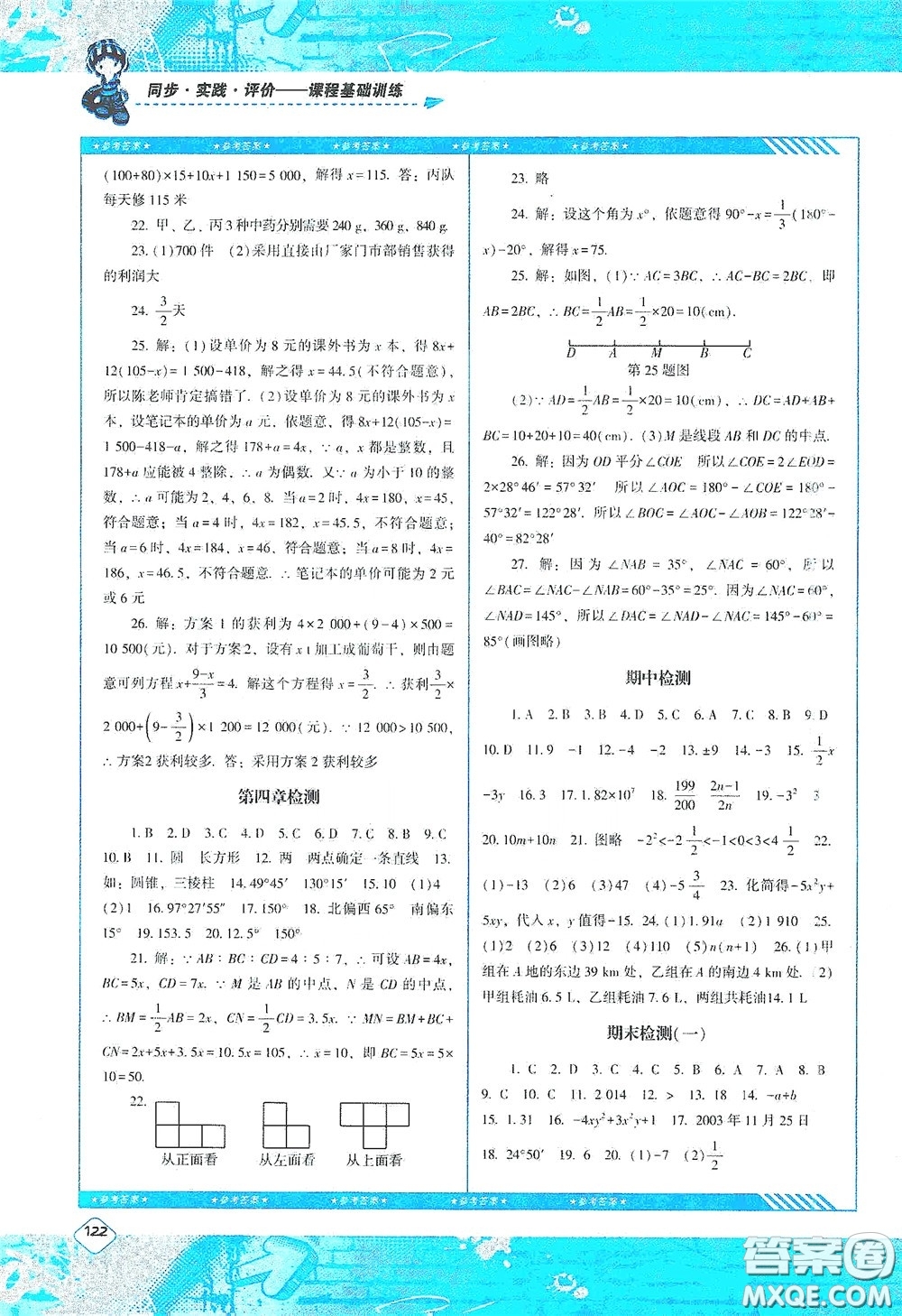 湖南少年兒童出版社2020課程基礎(chǔ)訓(xùn)練七年級(jí)數(shù)學(xué)上冊(cè)人教版答案