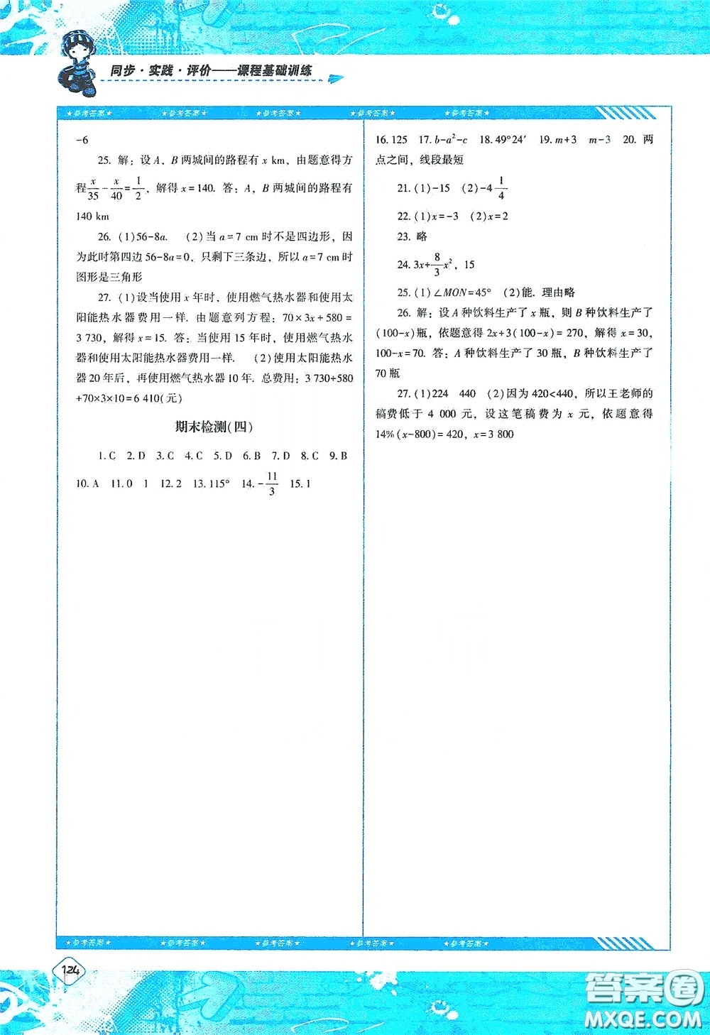 湖南少年兒童出版社2020課程基礎(chǔ)訓(xùn)練七年級(jí)數(shù)學(xué)上冊(cè)人教版答案