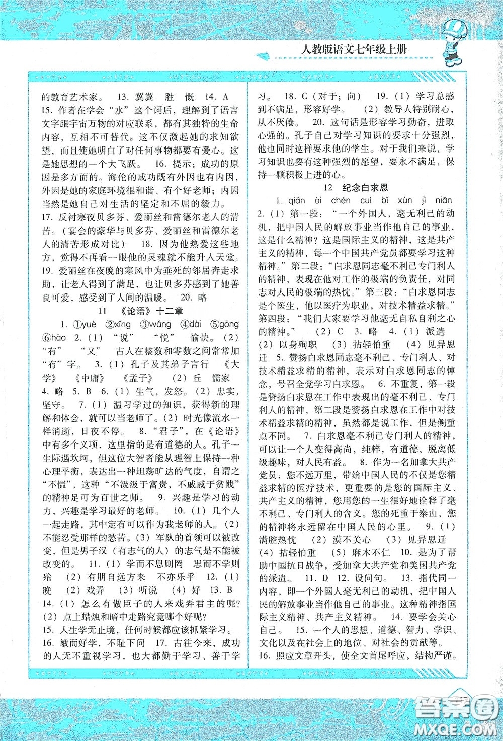 湖南少年兒童出版社2020課程基礎(chǔ)訓(xùn)練七年級(jí)語(yǔ)文上冊(cè)人教版答案