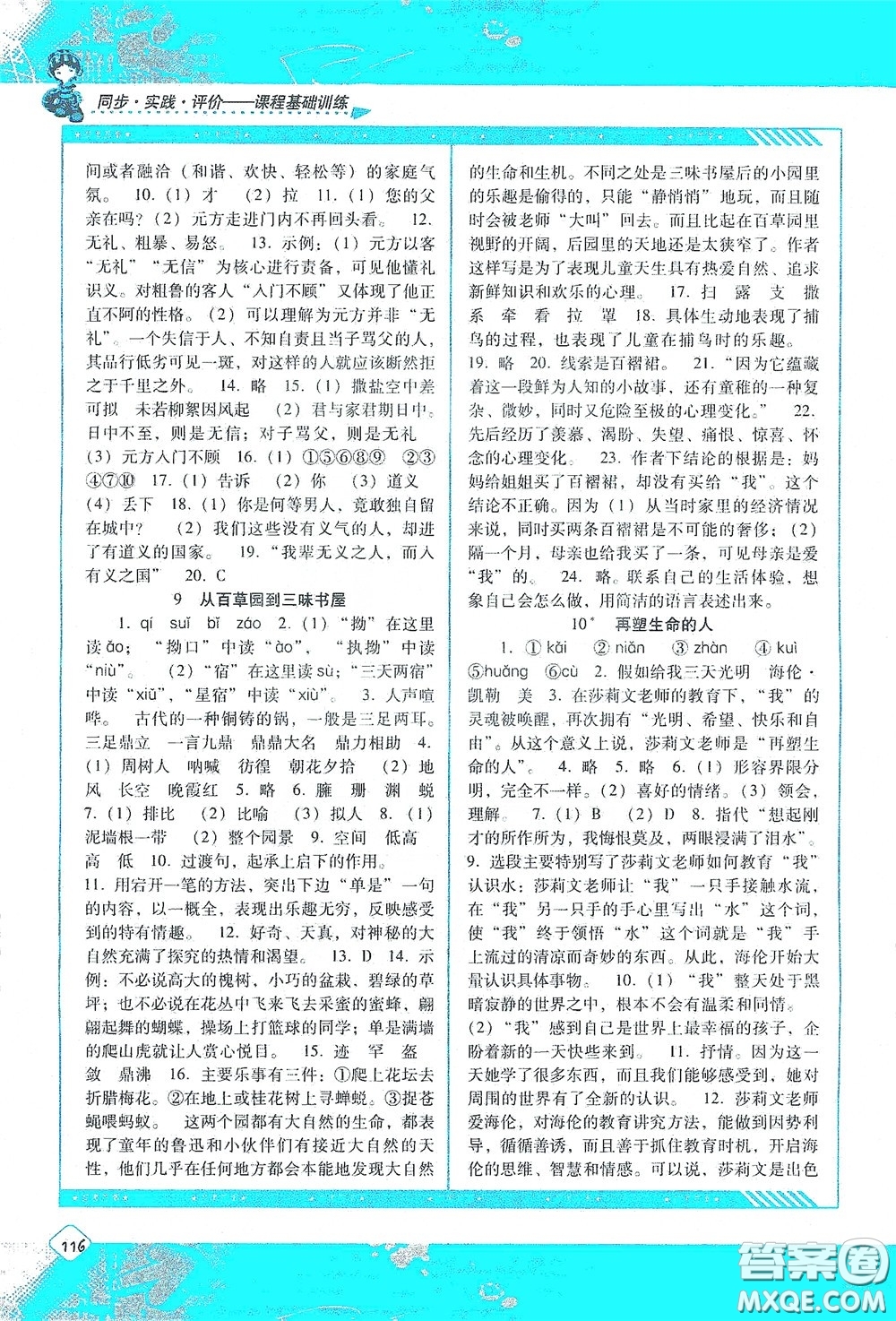 湖南少年兒童出版社2020課程基礎(chǔ)訓(xùn)練七年級(jí)語(yǔ)文上冊(cè)人教版答案