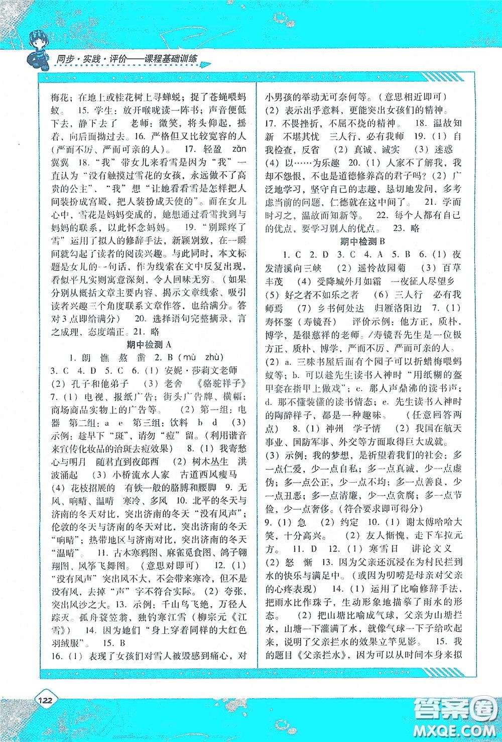 湖南少年兒童出版社2020課程基礎(chǔ)訓(xùn)練七年級(jí)語(yǔ)文上冊(cè)人教版答案