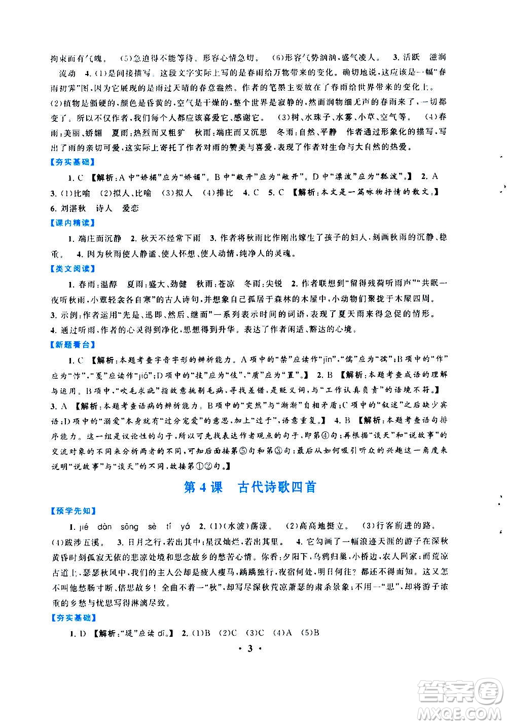 安徽人民出版社2020年啟東黃岡作業(yè)本語(yǔ)文七年級(jí)上冊(cè)人民教育版答案