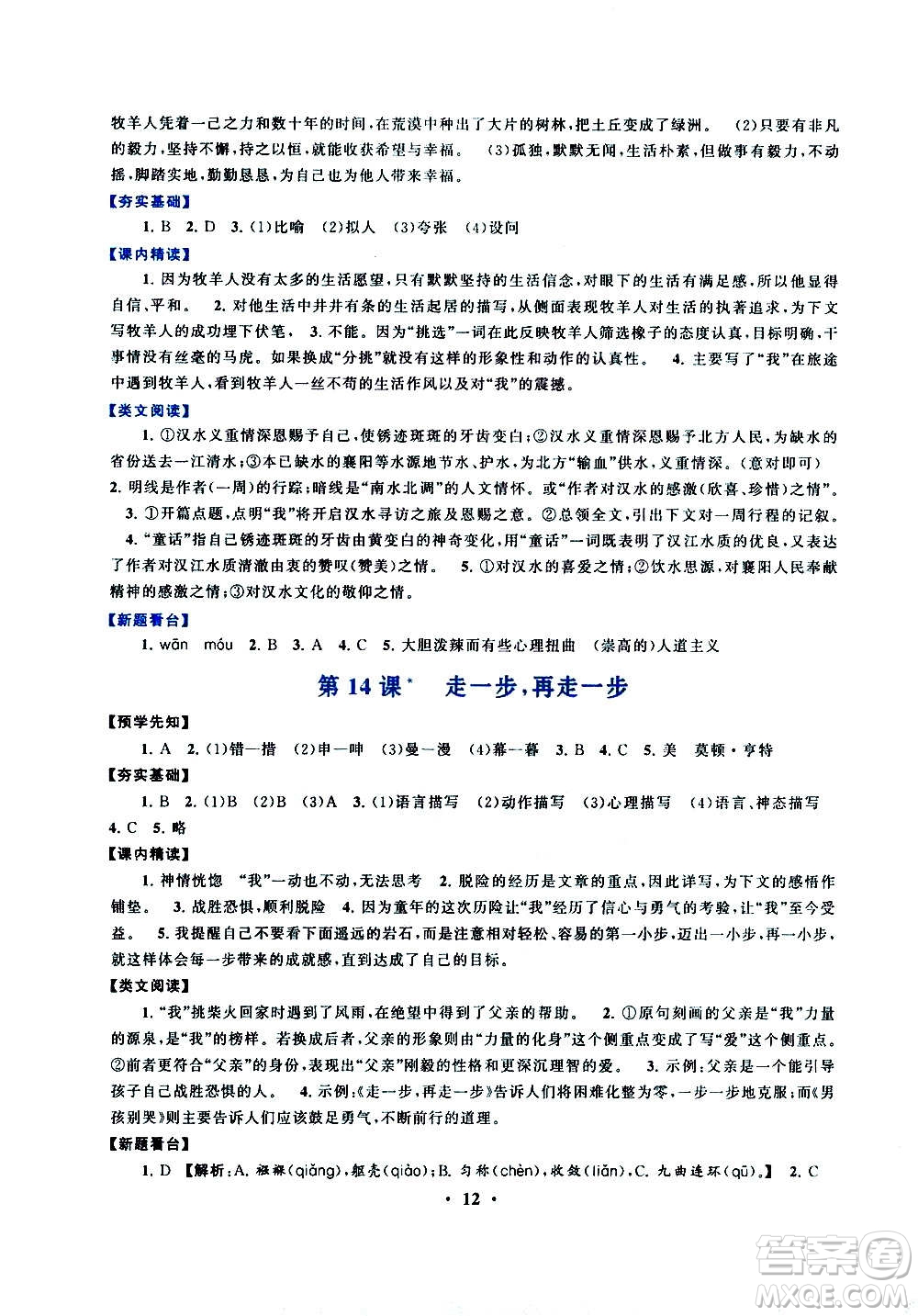 安徽人民出版社2020年啟東黃岡作業(yè)本語(yǔ)文七年級(jí)上冊(cè)人民教育版答案