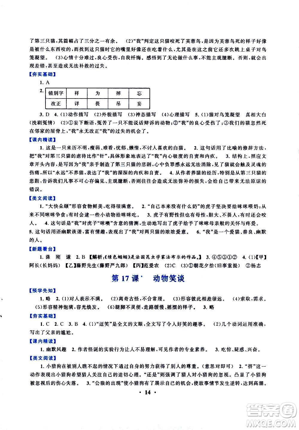 安徽人民出版社2020年啟東黃岡作業(yè)本語(yǔ)文七年級(jí)上冊(cè)人民教育版答案