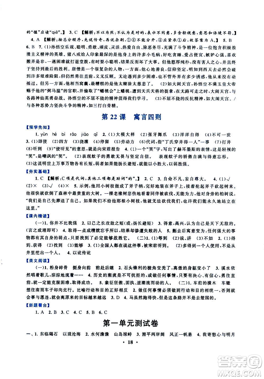 安徽人民出版社2020年啟東黃岡作業(yè)本語(yǔ)文七年級(jí)上冊(cè)人民教育版答案