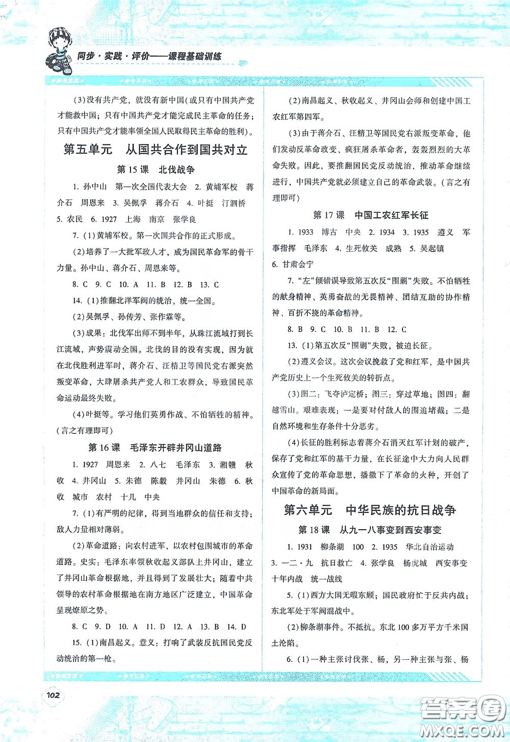 湖南少年兒童出版社2020課程基礎(chǔ)訓(xùn)練八年級歷史上冊人教版答案