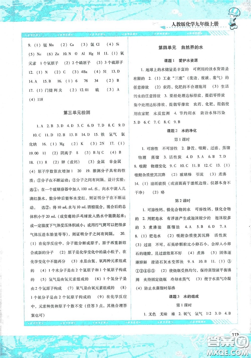 湖南少年兒童出版社2020課程基礎(chǔ)訓(xùn)練九年級化學(xué)上冊人教版答案