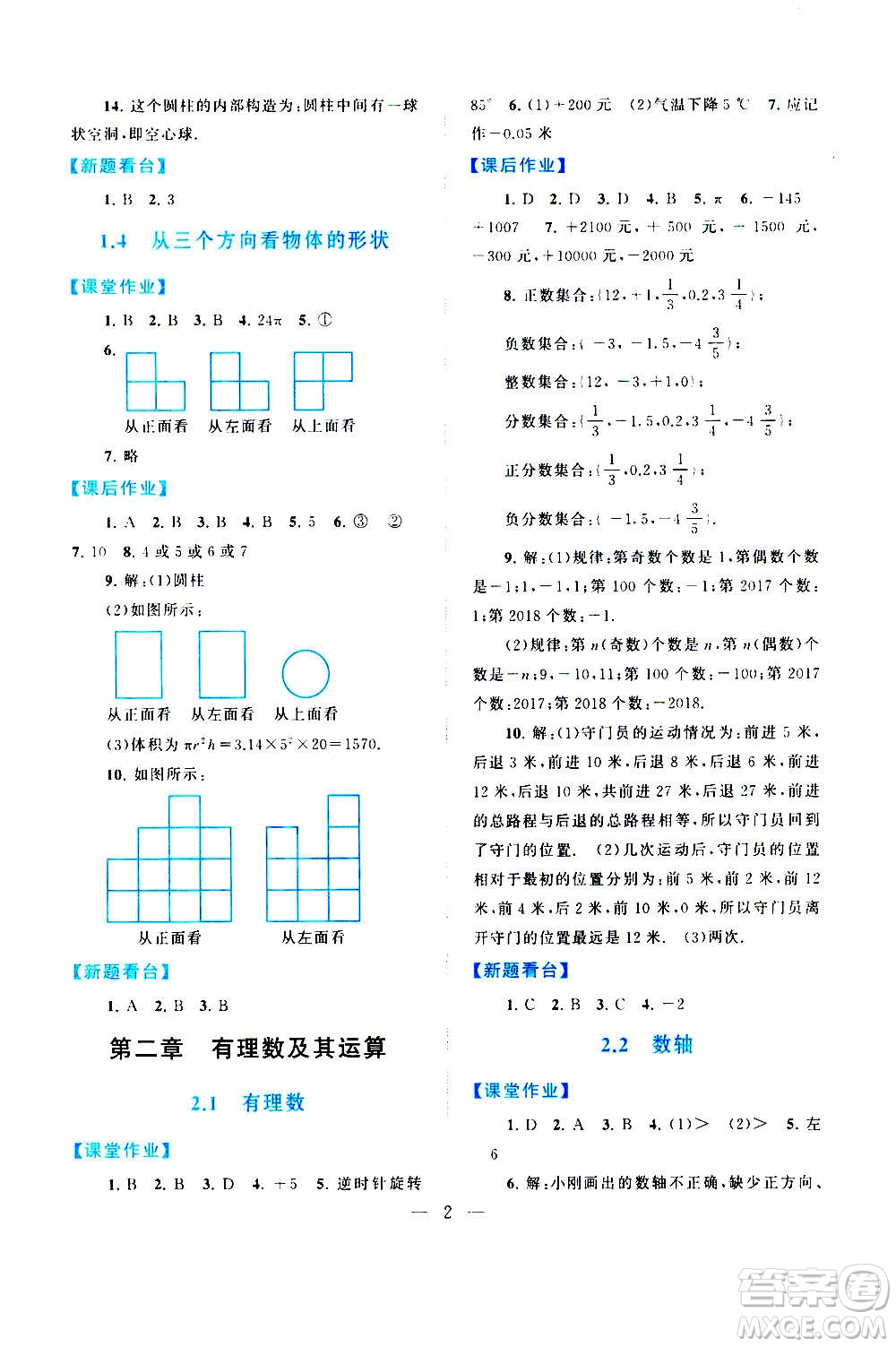 安徽人民出版社2020年啟東黃岡作業(yè)本數(shù)學七年級上冊北京師范版答案