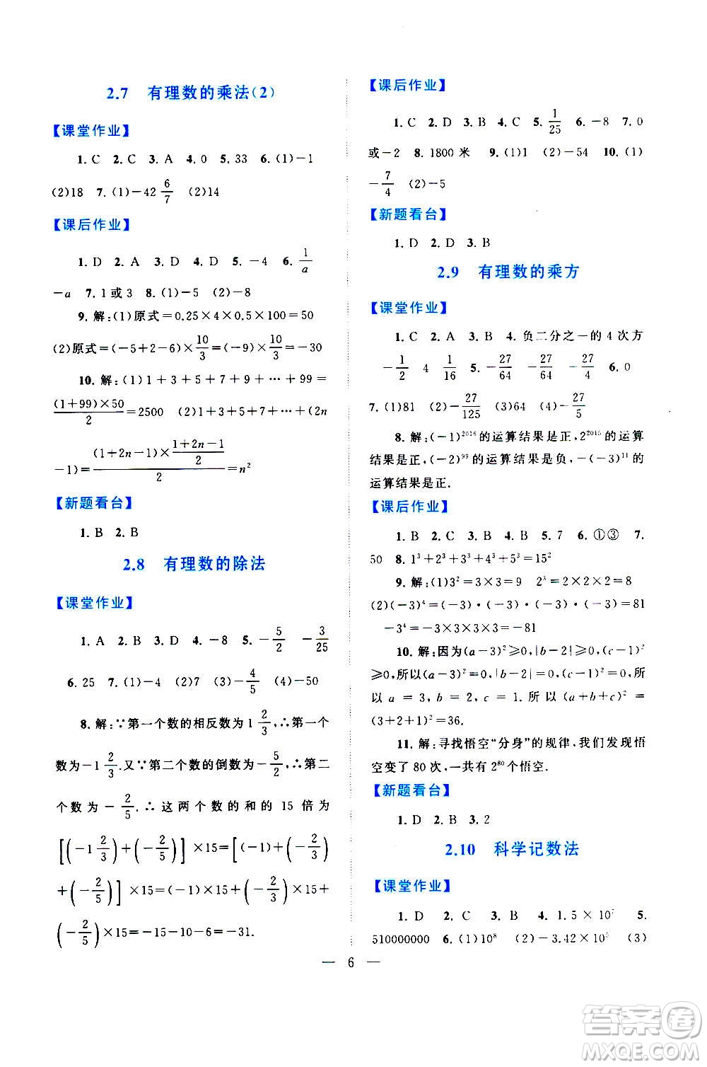 安徽人民出版社2020年啟東黃岡作業(yè)本數(shù)學七年級上冊北京師范版答案