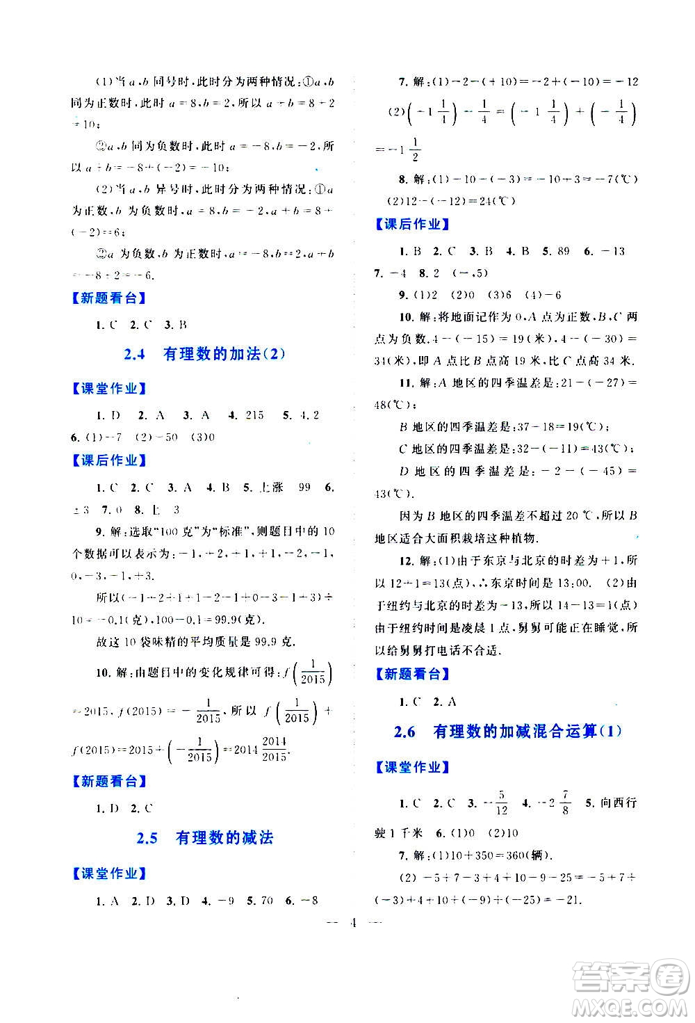 安徽人民出版社2020年啟東黃岡作業(yè)本數(shù)學七年級上冊北京師范版答案