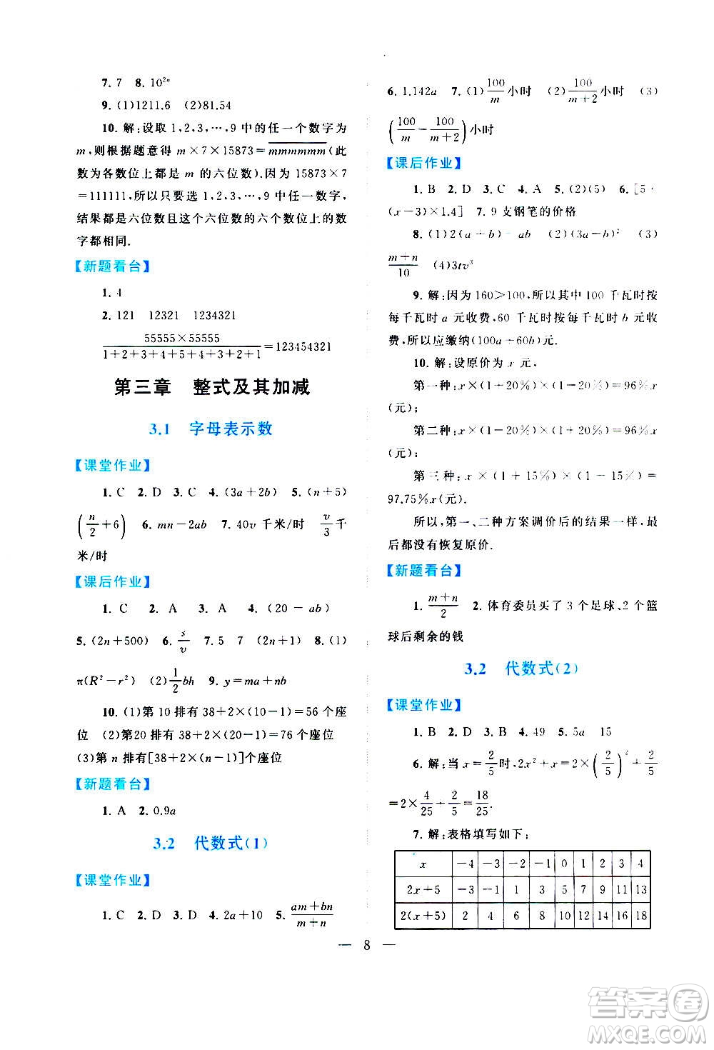 安徽人民出版社2020年啟東黃岡作業(yè)本數(shù)學七年級上冊北京師范版答案