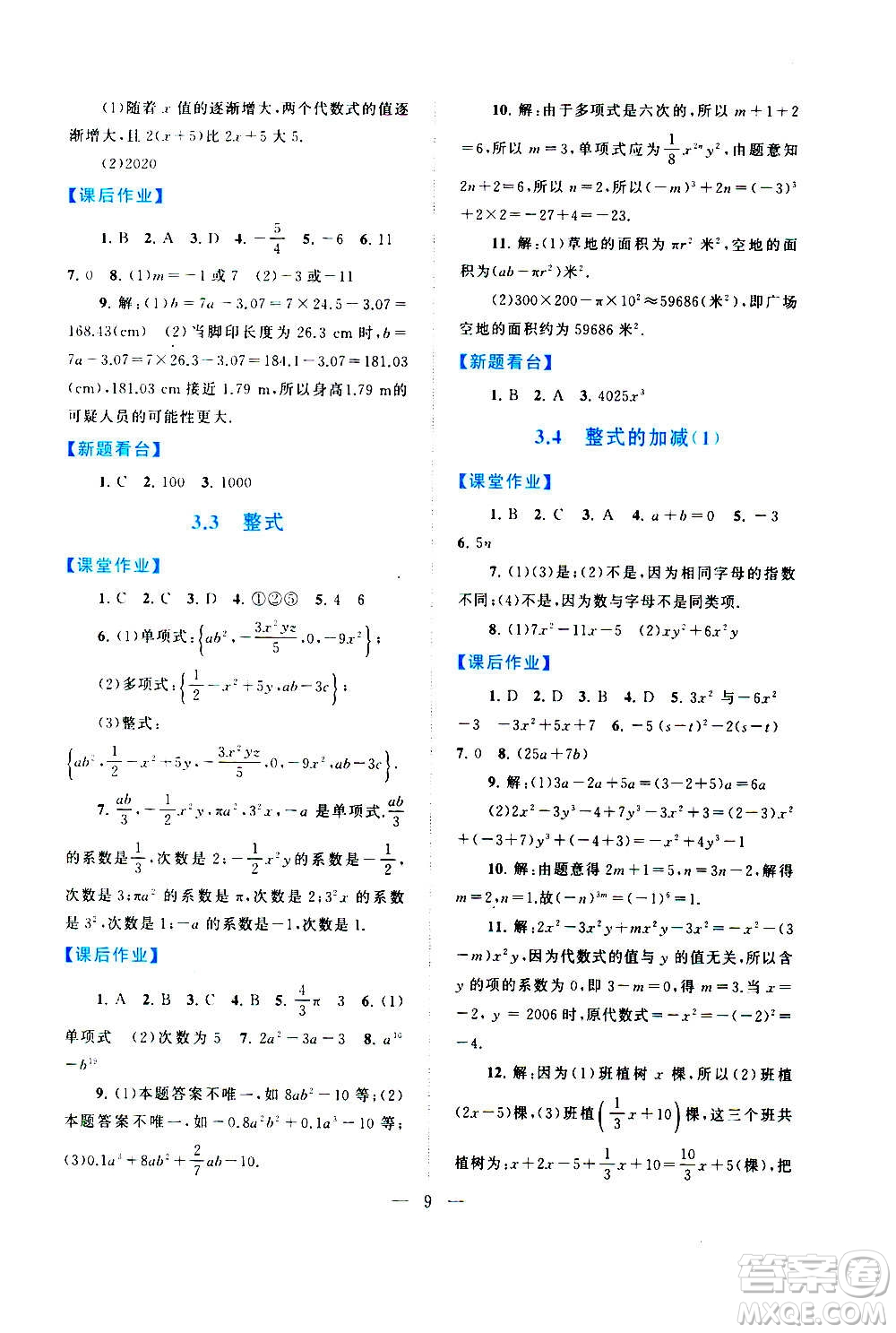 安徽人民出版社2020年啟東黃岡作業(yè)本數(shù)學七年級上冊北京師范版答案