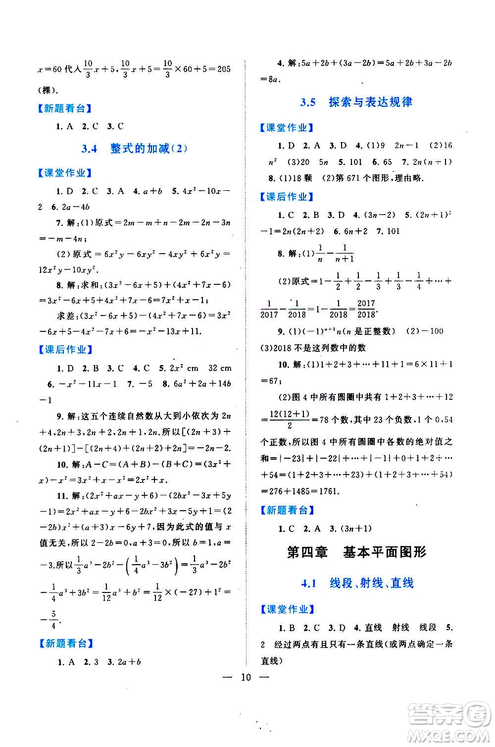 安徽人民出版社2020年啟東黃岡作業(yè)本數(shù)學七年級上冊北京師范版答案