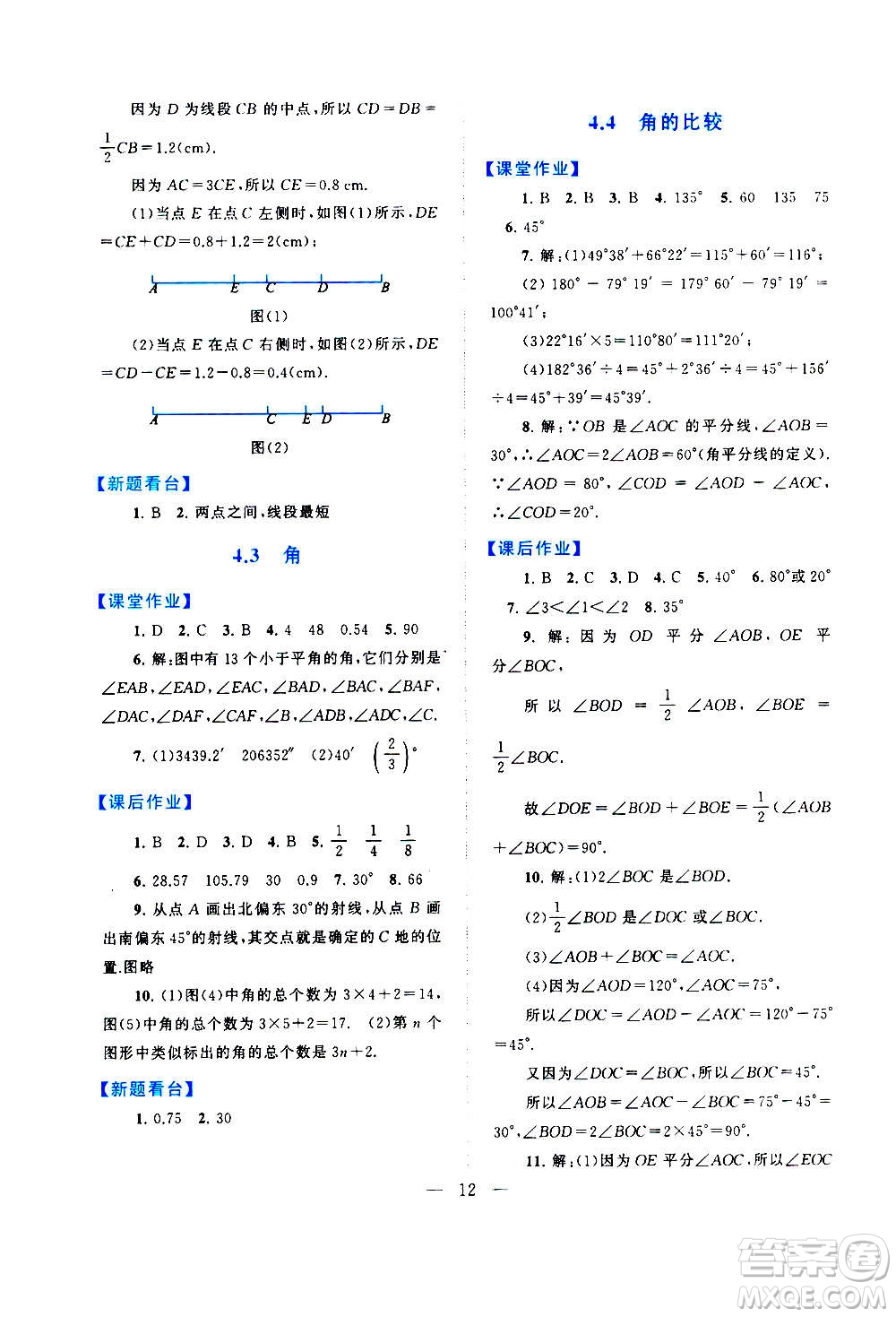 安徽人民出版社2020年啟東黃岡作業(yè)本數(shù)學七年級上冊北京師范版答案