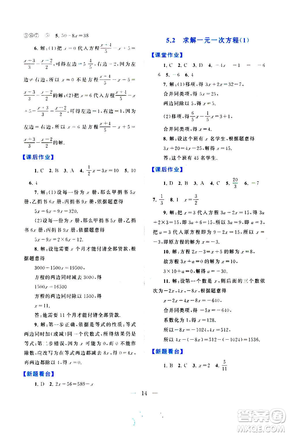 安徽人民出版社2020年啟東黃岡作業(yè)本數(shù)學七年級上冊北京師范版答案