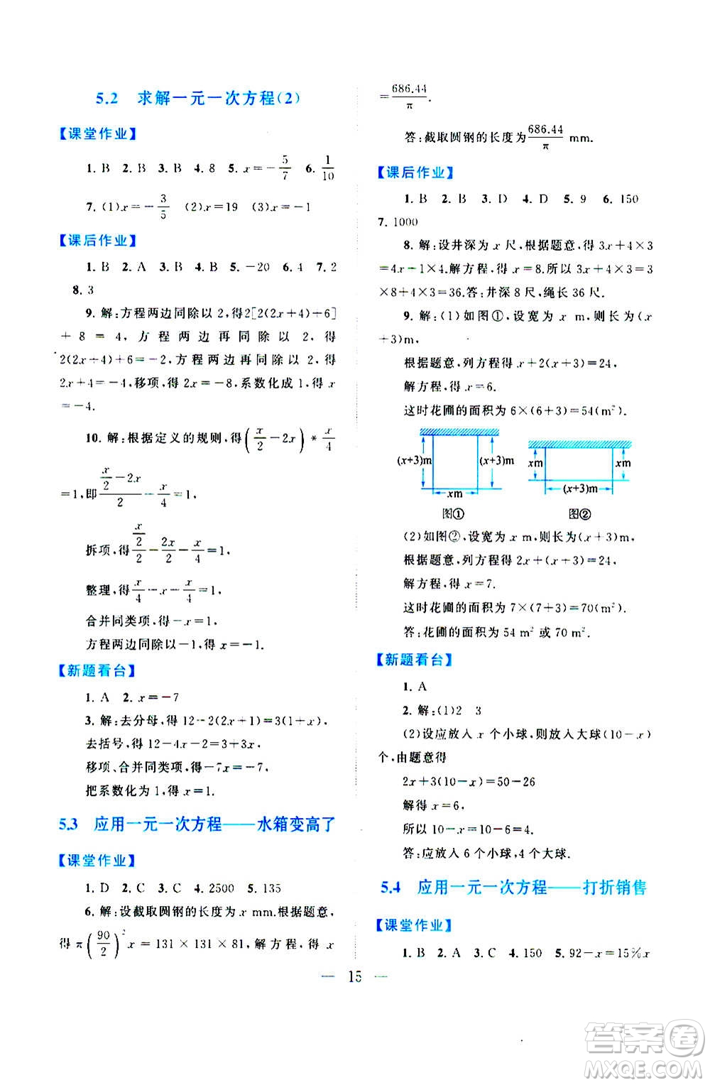 安徽人民出版社2020年啟東黃岡作業(yè)本數(shù)學七年級上冊北京師范版答案