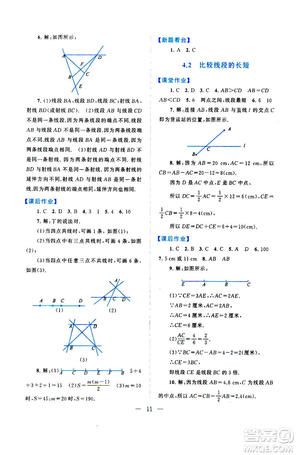 安徽人民出版社2020年啟東黃岡作業(yè)本數(shù)學七年級上冊北京師范版答案