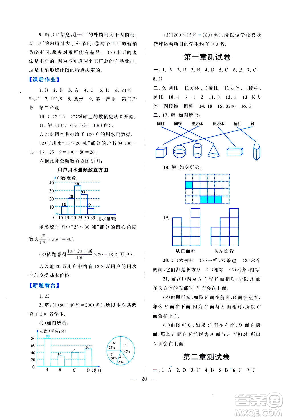 安徽人民出版社2020年啟東黃岡作業(yè)本數(shù)學七年級上冊北京師范版答案