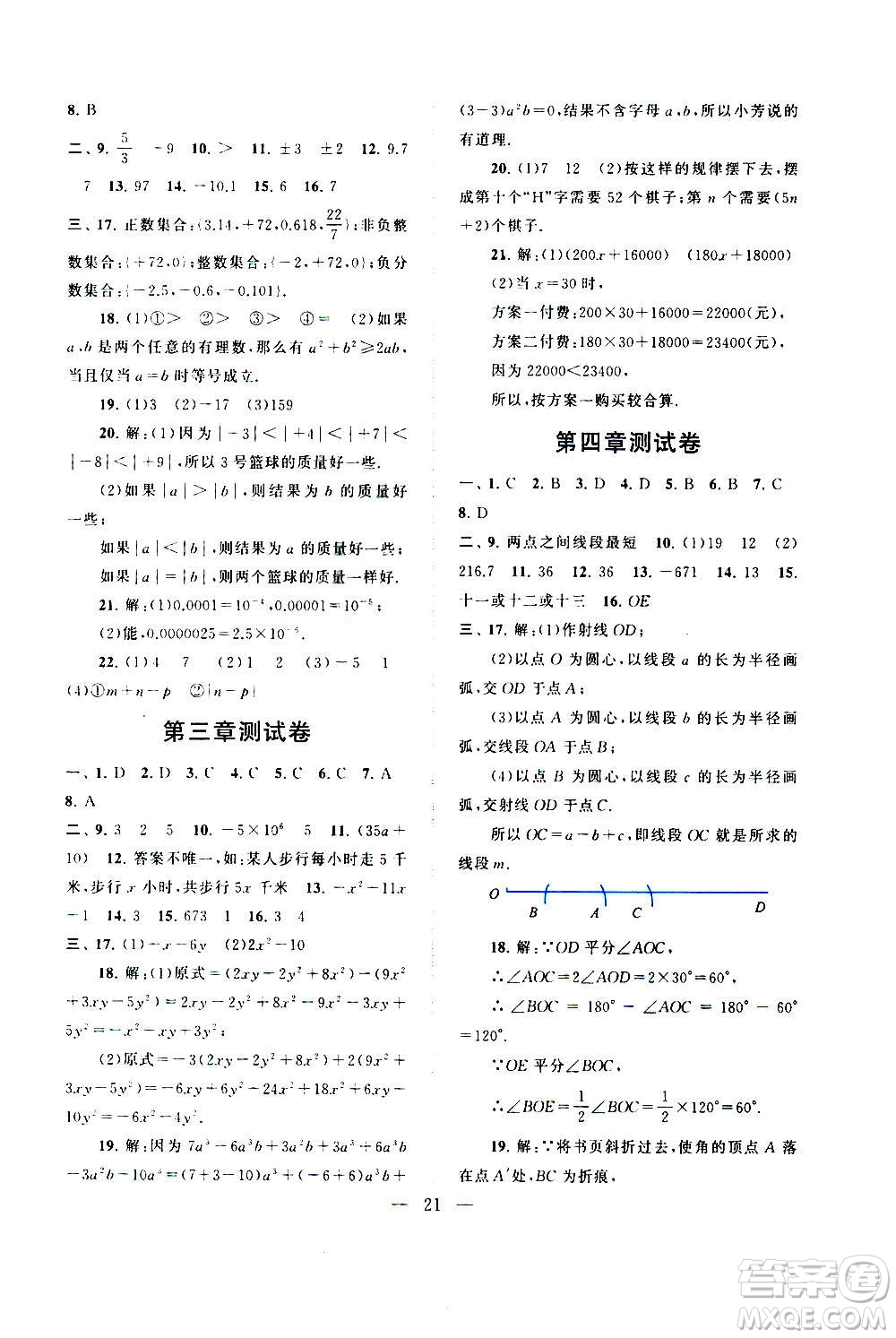 安徽人民出版社2020年啟東黃岡作業(yè)本數(shù)學七年級上冊北京師范版答案