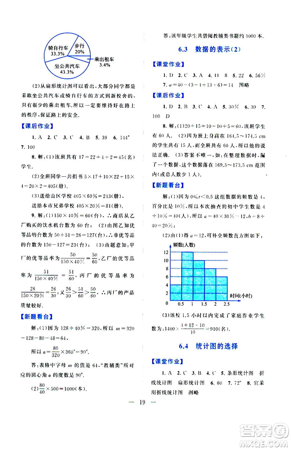 安徽人民出版社2020年啟東黃岡作業(yè)本數(shù)學七年級上冊北京師范版答案