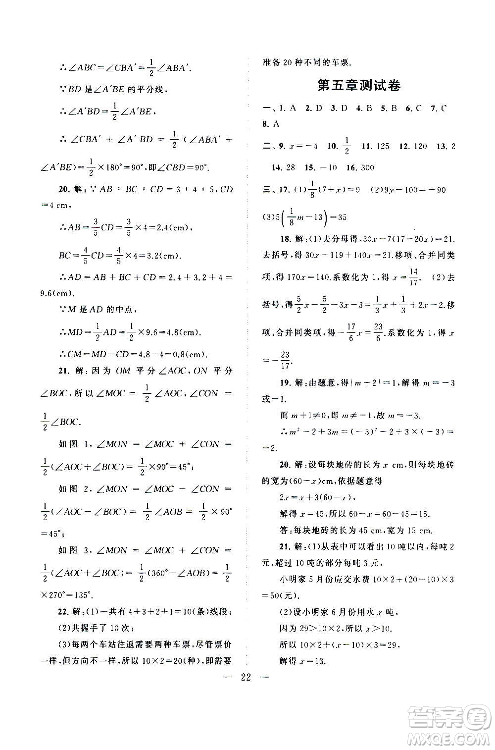 安徽人民出版社2020年啟東黃岡作業(yè)本數(shù)學七年級上冊北京師范版答案