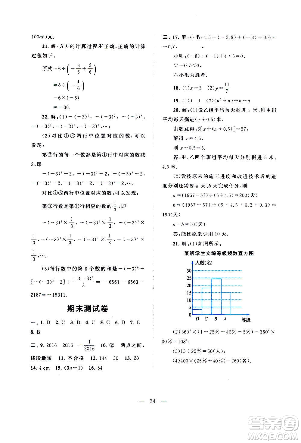 安徽人民出版社2020年啟東黃岡作業(yè)本數(shù)學七年級上冊北京師范版答案