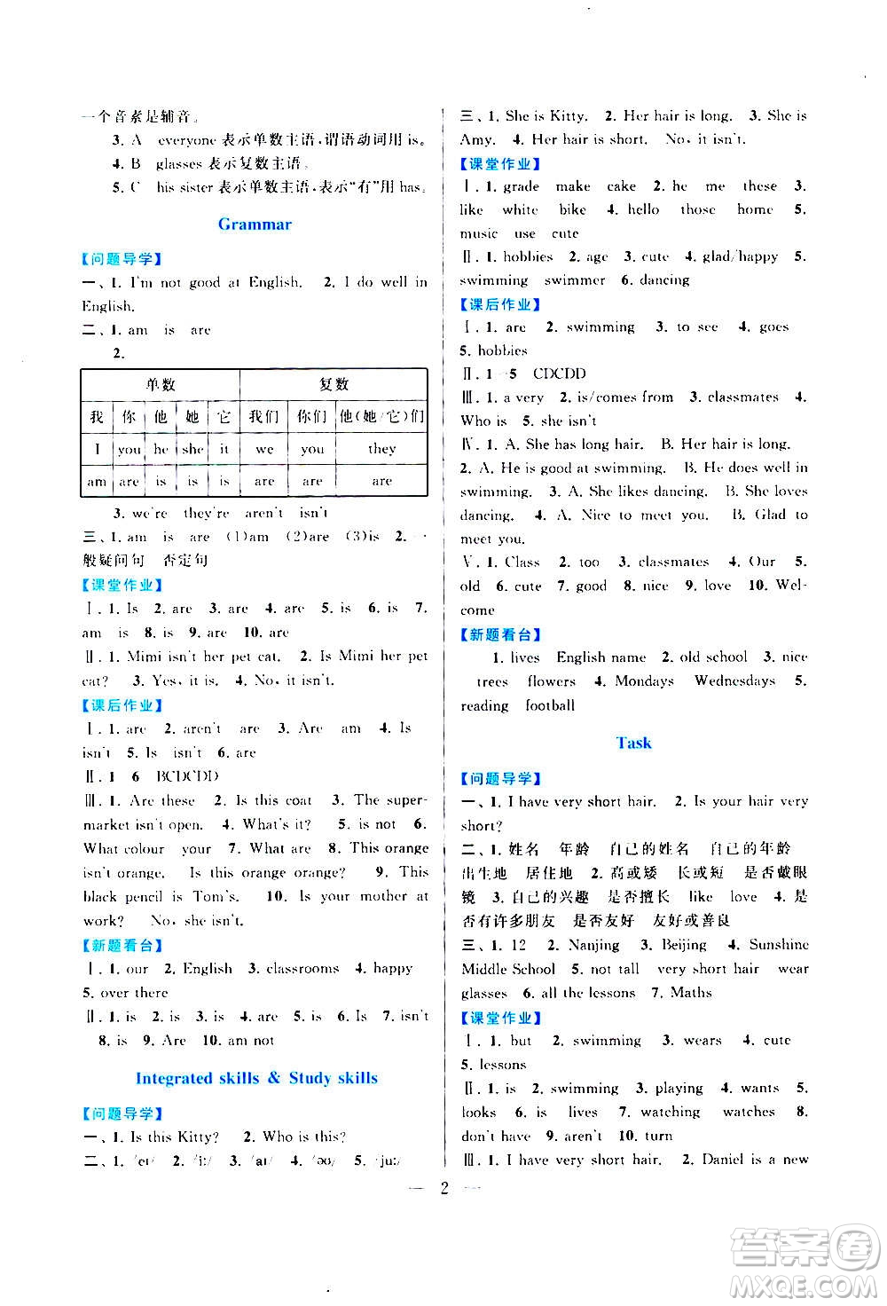 安徽人民出版社2020年啟東黃岡作業(yè)本英語七年級(jí)上冊(cè)YLNJ譯林牛津版答案