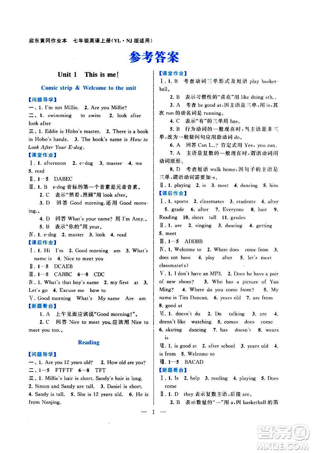 安徽人民出版社2020年啟東黃岡作業(yè)本英語七年級(jí)上冊(cè)YLNJ譯林牛津版答案