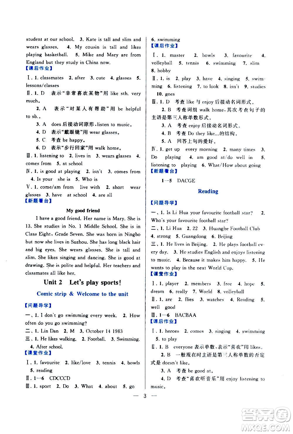 安徽人民出版社2020年啟東黃岡作業(yè)本英語七年級(jí)上冊(cè)YLNJ譯林牛津版答案