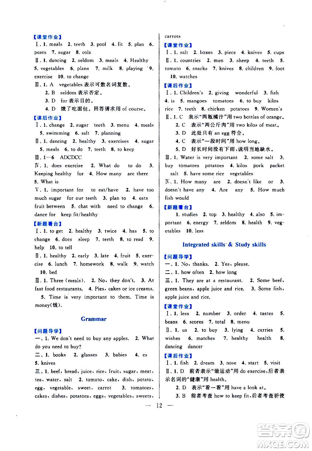 安徽人民出版社2020年啟東黃岡作業(yè)本英語七年級(jí)上冊(cè)YLNJ譯林牛津版答案