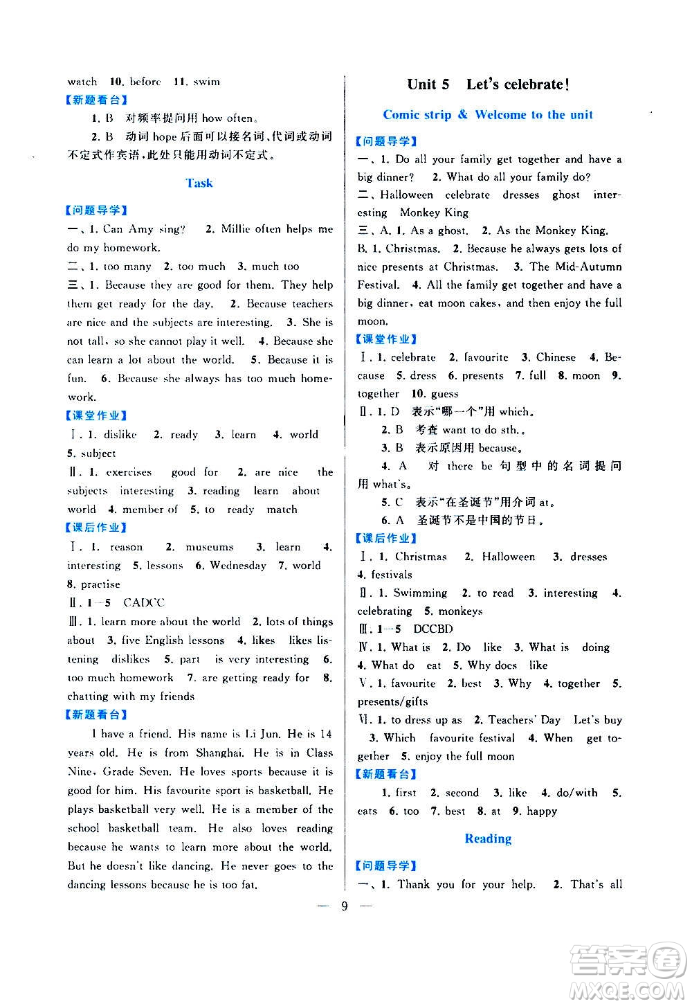 安徽人民出版社2020年啟東黃岡作業(yè)本英語七年級(jí)上冊(cè)YLNJ譯林牛津版答案