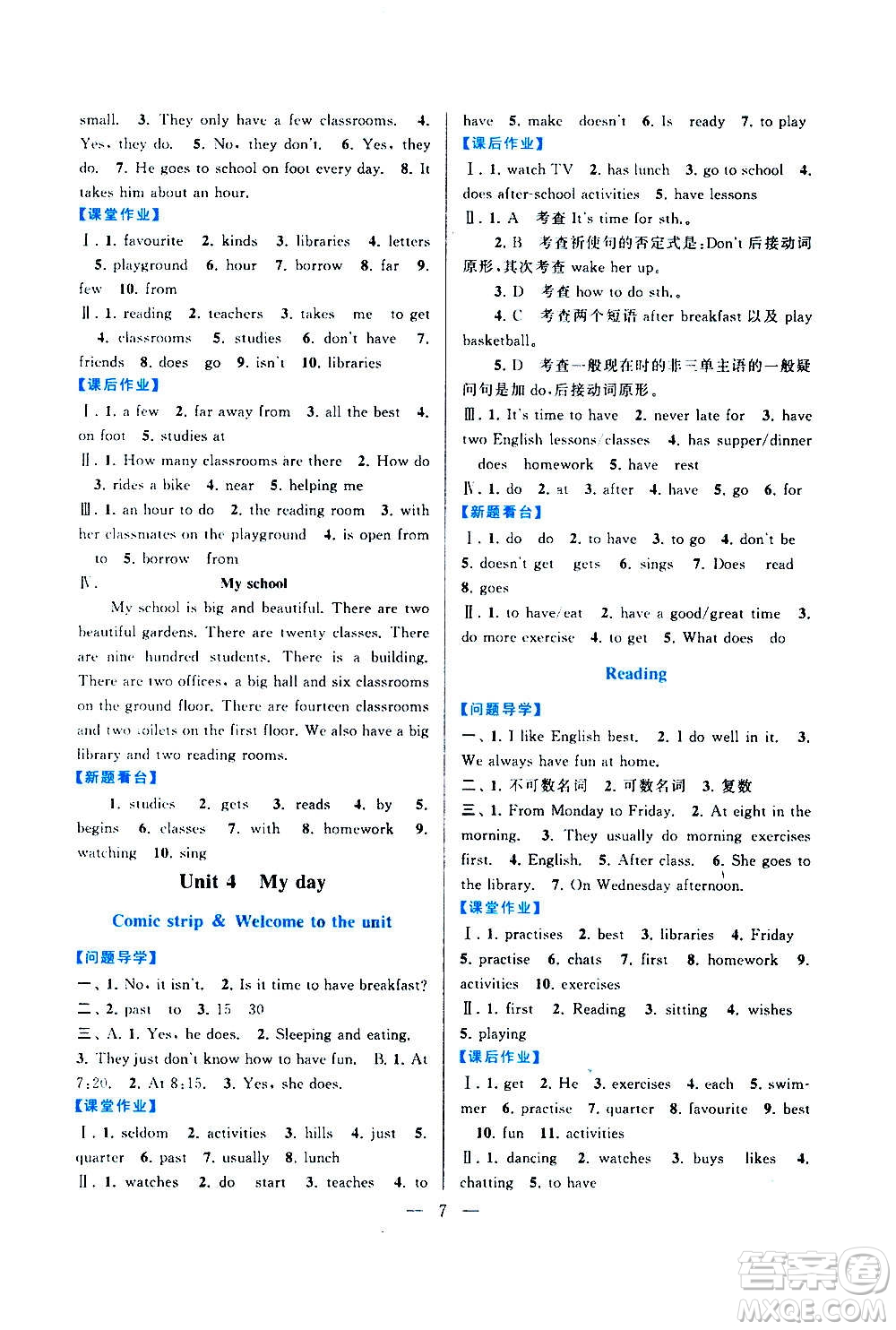 安徽人民出版社2020年啟東黃岡作業(yè)本英語七年級(jí)上冊(cè)YLNJ譯林牛津版答案