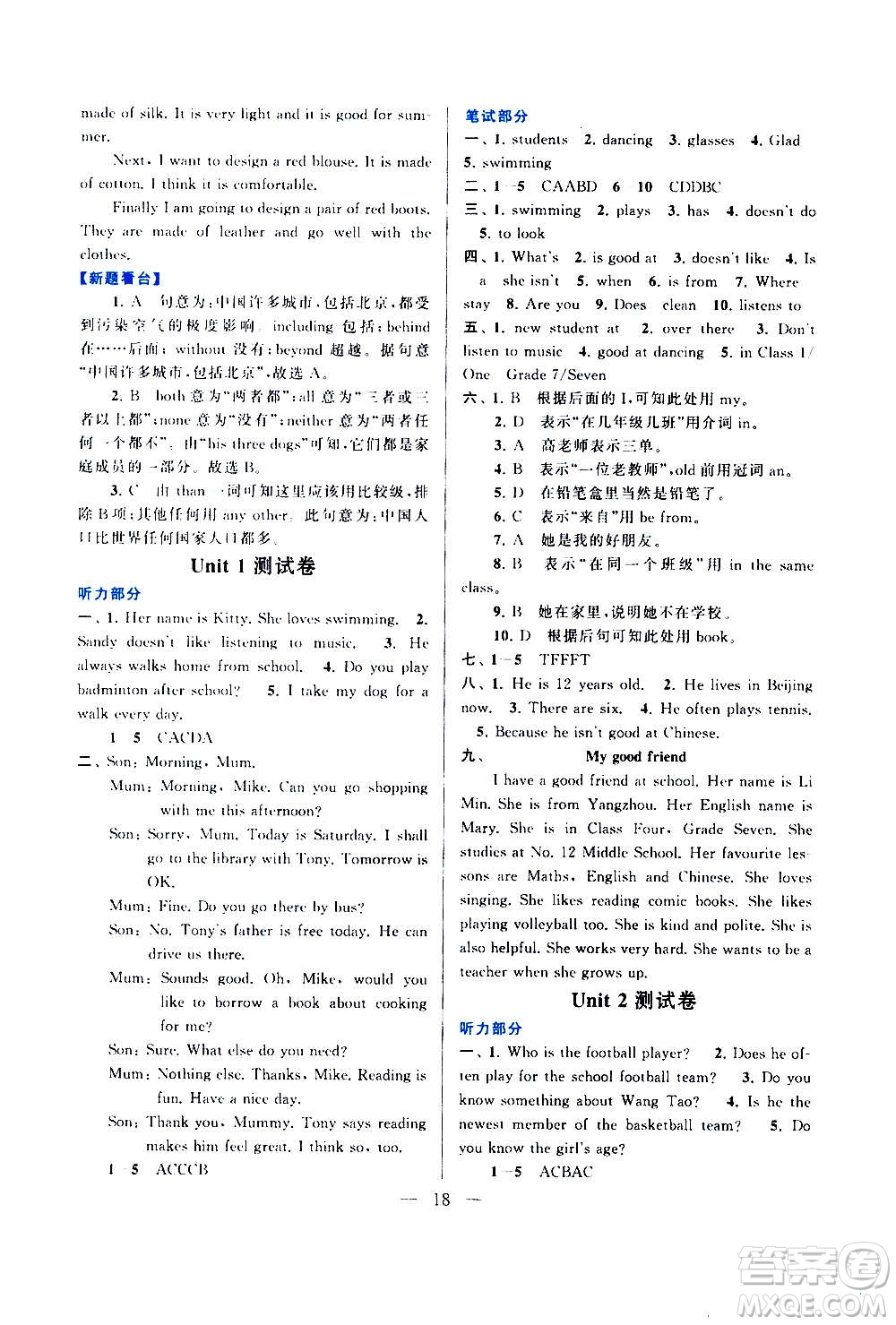 安徽人民出版社2020年啟東黃岡作業(yè)本英語七年級(jí)上冊(cè)YLNJ譯林牛津版答案