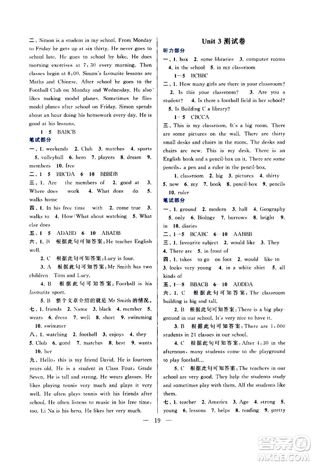 安徽人民出版社2020年啟東黃岡作業(yè)本英語七年級(jí)上冊(cè)YLNJ譯林牛津版答案