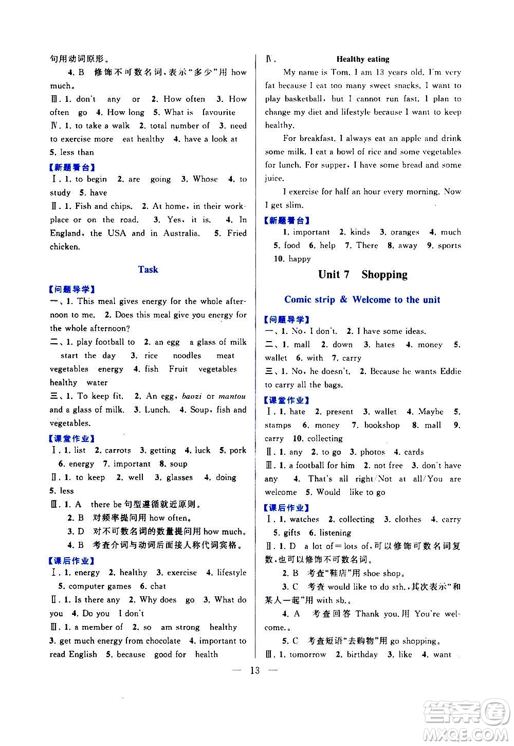 安徽人民出版社2020年啟東黃岡作業(yè)本英語七年級(jí)上冊(cè)YLNJ譯林牛津版答案