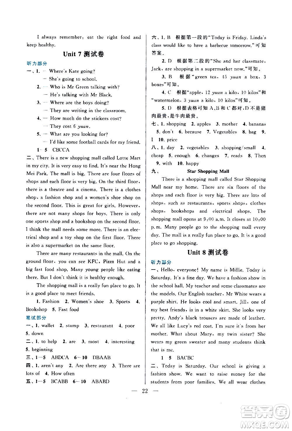 安徽人民出版社2020年啟東黃岡作業(yè)本英語七年級(jí)上冊(cè)YLNJ譯林牛津版答案