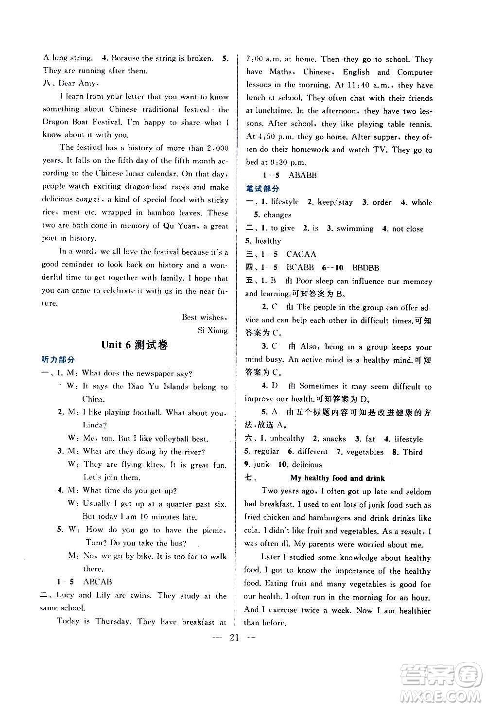 安徽人民出版社2020年啟東黃岡作業(yè)本英語七年級(jí)上冊(cè)YLNJ譯林牛津版答案