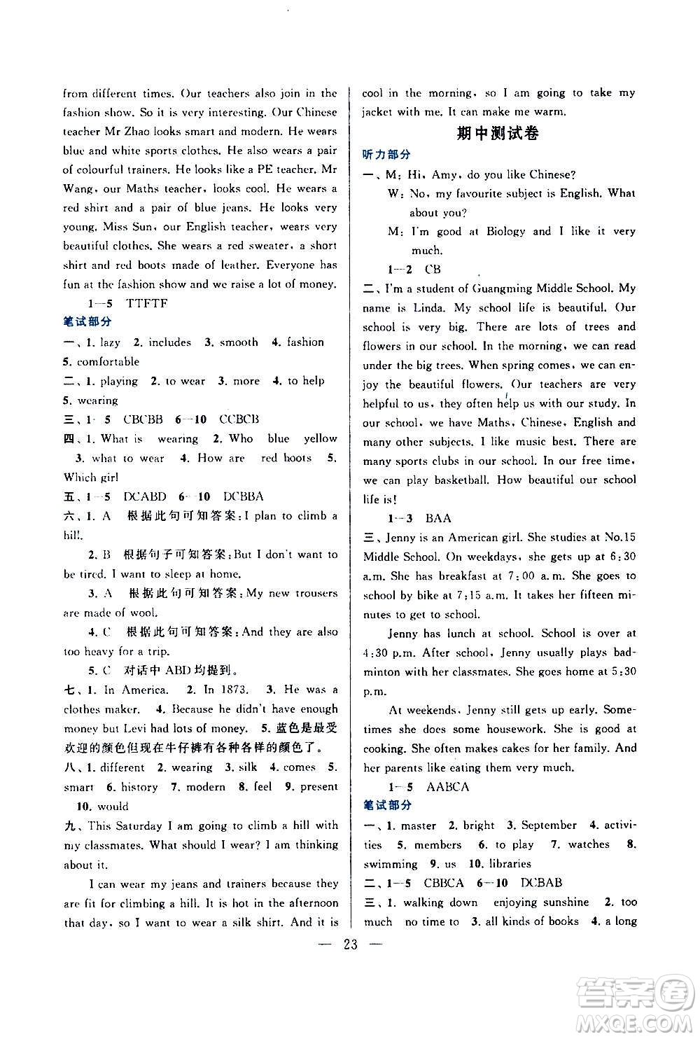 安徽人民出版社2020年啟東黃岡作業(yè)本英語七年級(jí)上冊(cè)YLNJ譯林牛津版答案